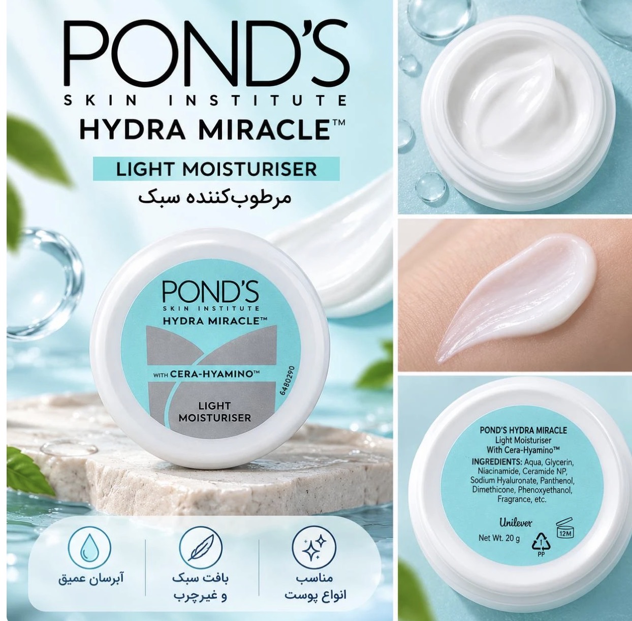 کرم مطوب کننده مینی پوندز ponds
